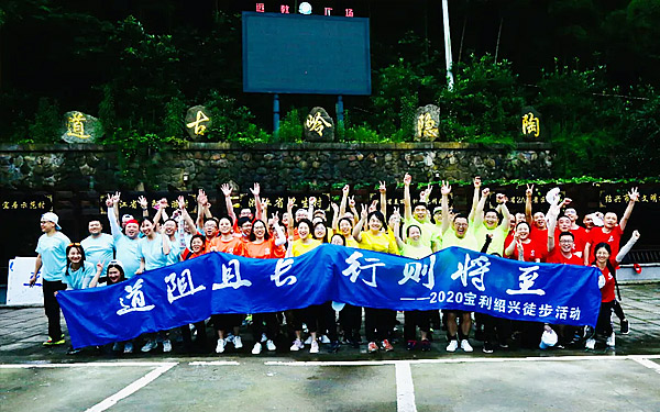 道阻且长，行则将至|yth游艇会指定官网国际沥青事业部团建活动完美落幕